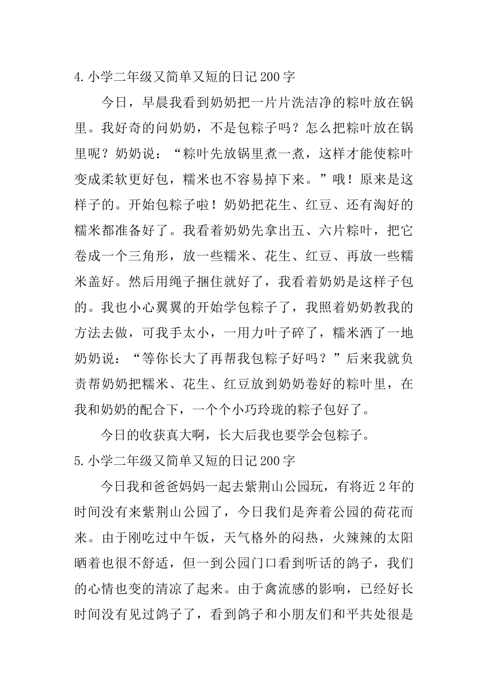 小学二年级又简单又短的日记200字_第3页