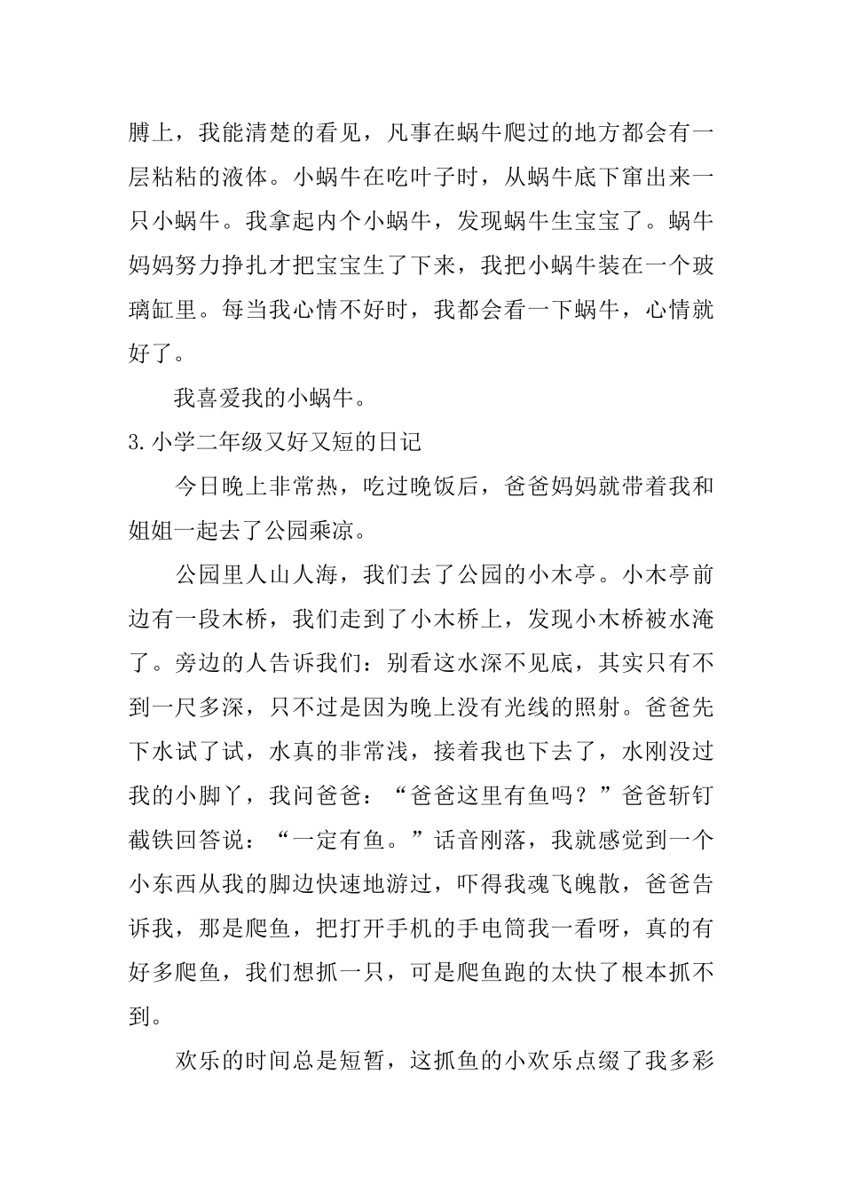 小学二年级又好又短的日记7篇_第2页
