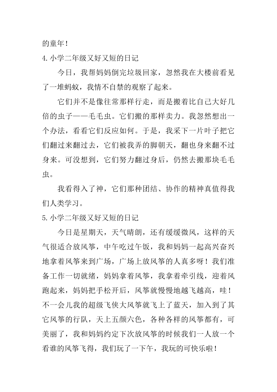 小学二年级又好又短的日记7篇_第3页