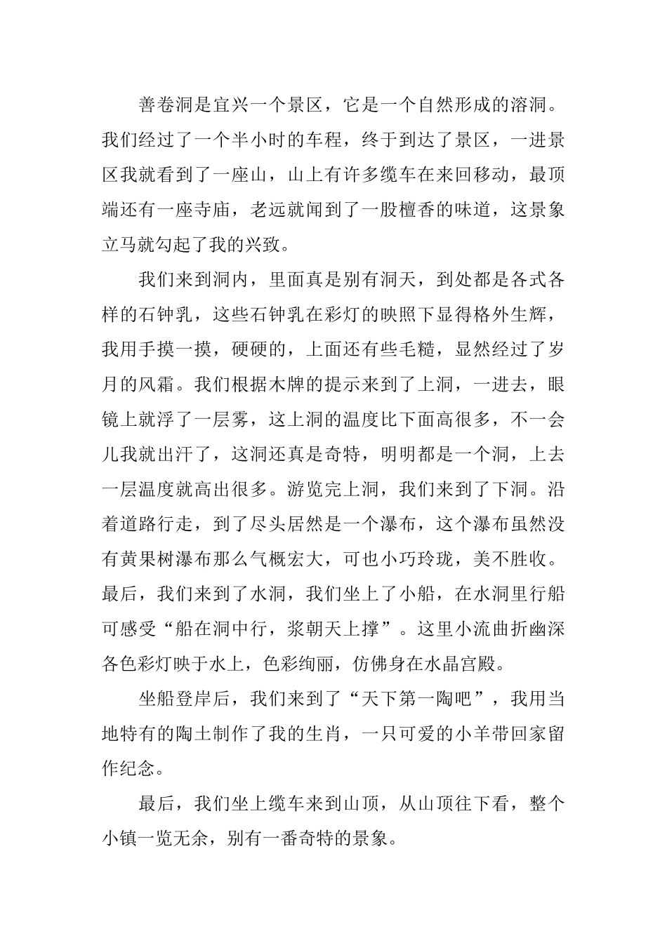 小学二年级叙事的周记范文6篇_第2页