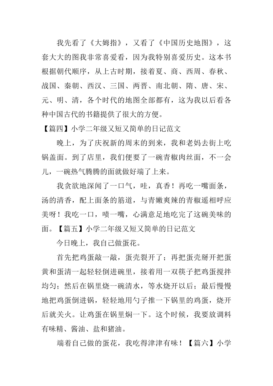 小学二年级又短又简单的日记范文_第2页