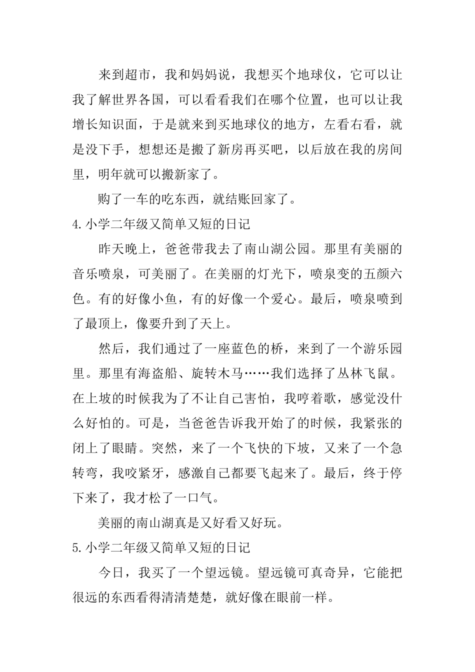 小学二年级又简单又短的日记八篇_第2页
