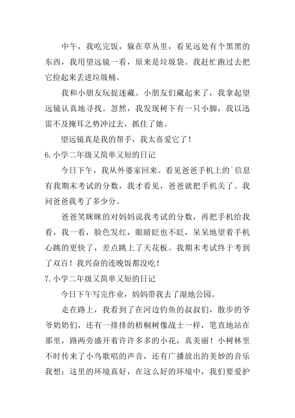 小学二年级又简单又短的日记八篇_第3页