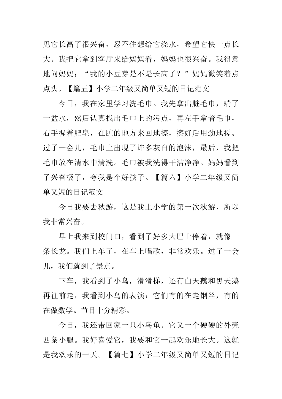 小学二年级又简单又短的日记范文_第2页
