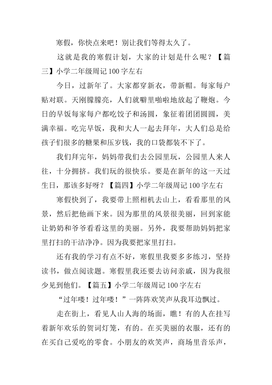 小学二年级周记100字左右_第2页