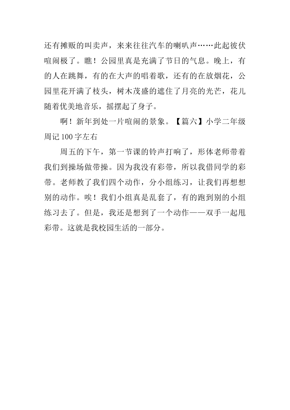 小学二年级周记100字左右_第3页