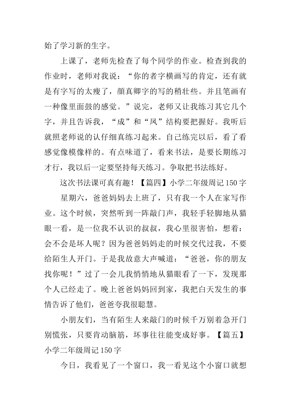 小学二年级周记150字十篇_第2页