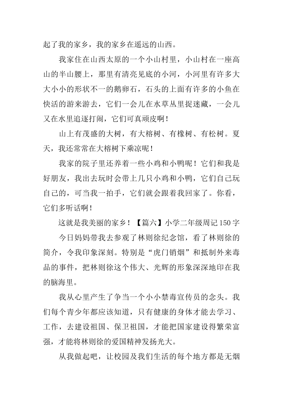 小学二年级周记150字十篇_第3页