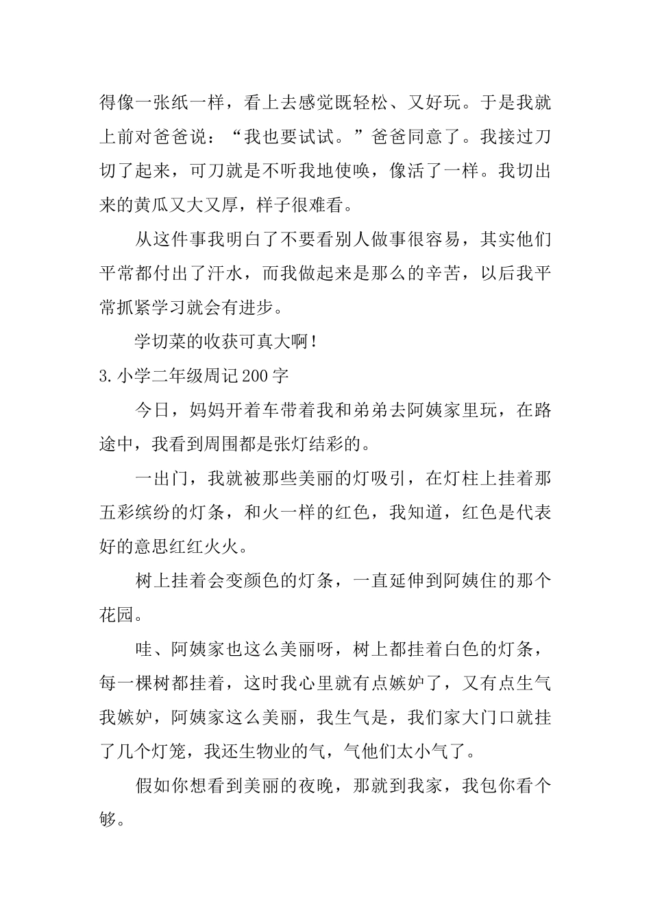 小学二年级周记200字7篇_第2页