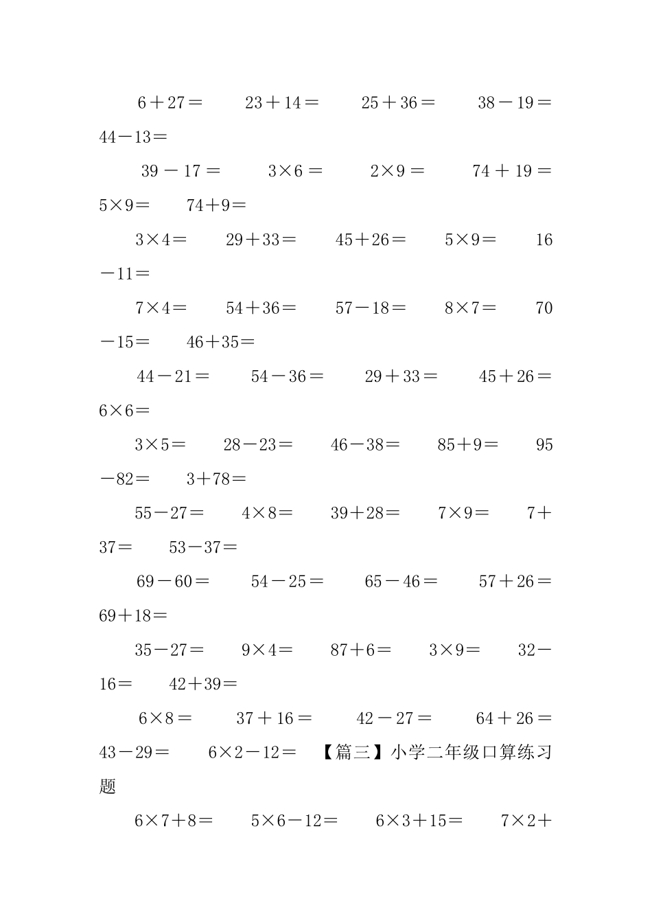 小学二年级口算练习题3篇_第2页