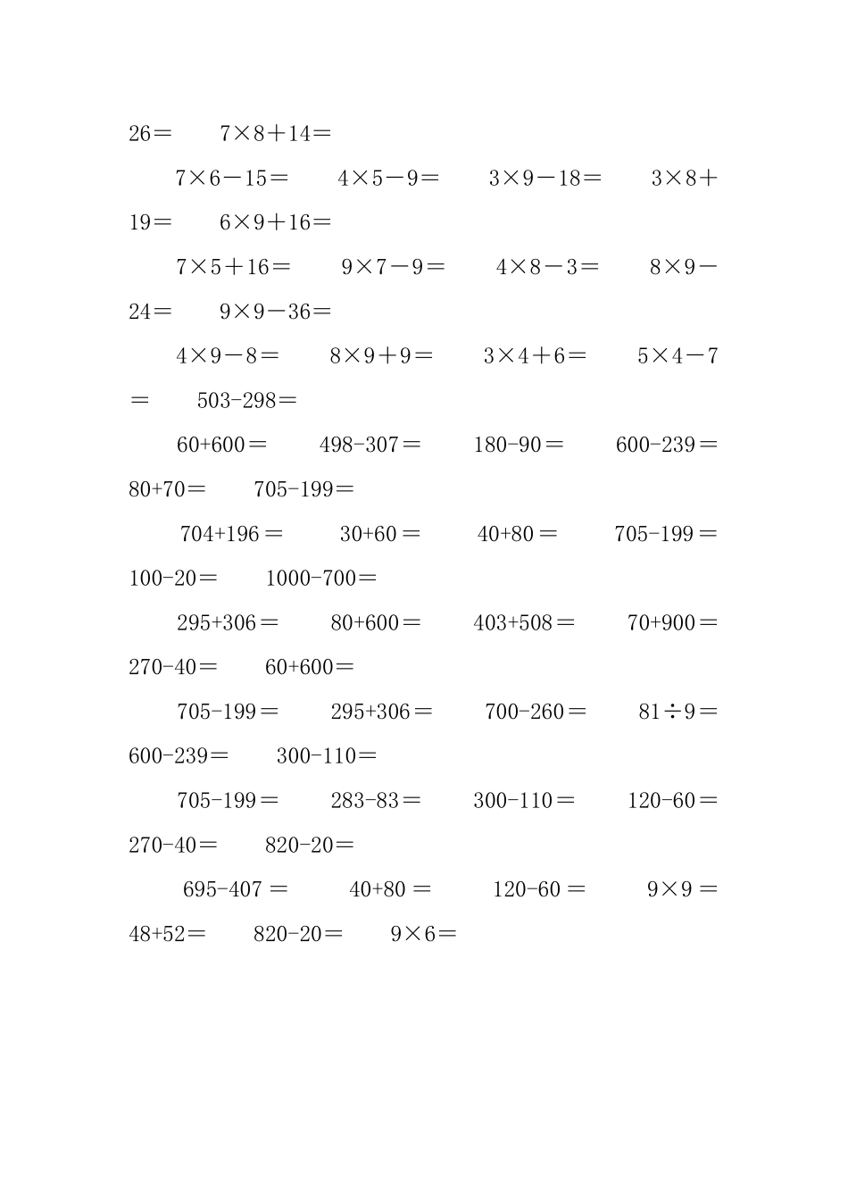 小学二年级口算练习题3篇_第3页