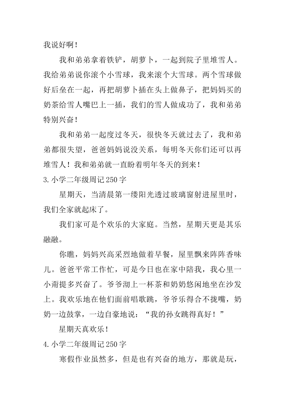 小学二年级周记250字六篇_第2页