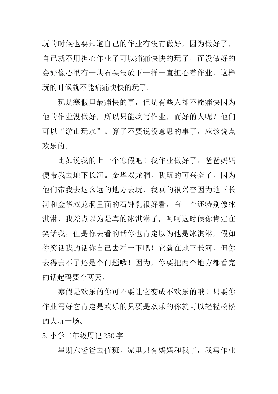 小学二年级周记250字六篇_第3页