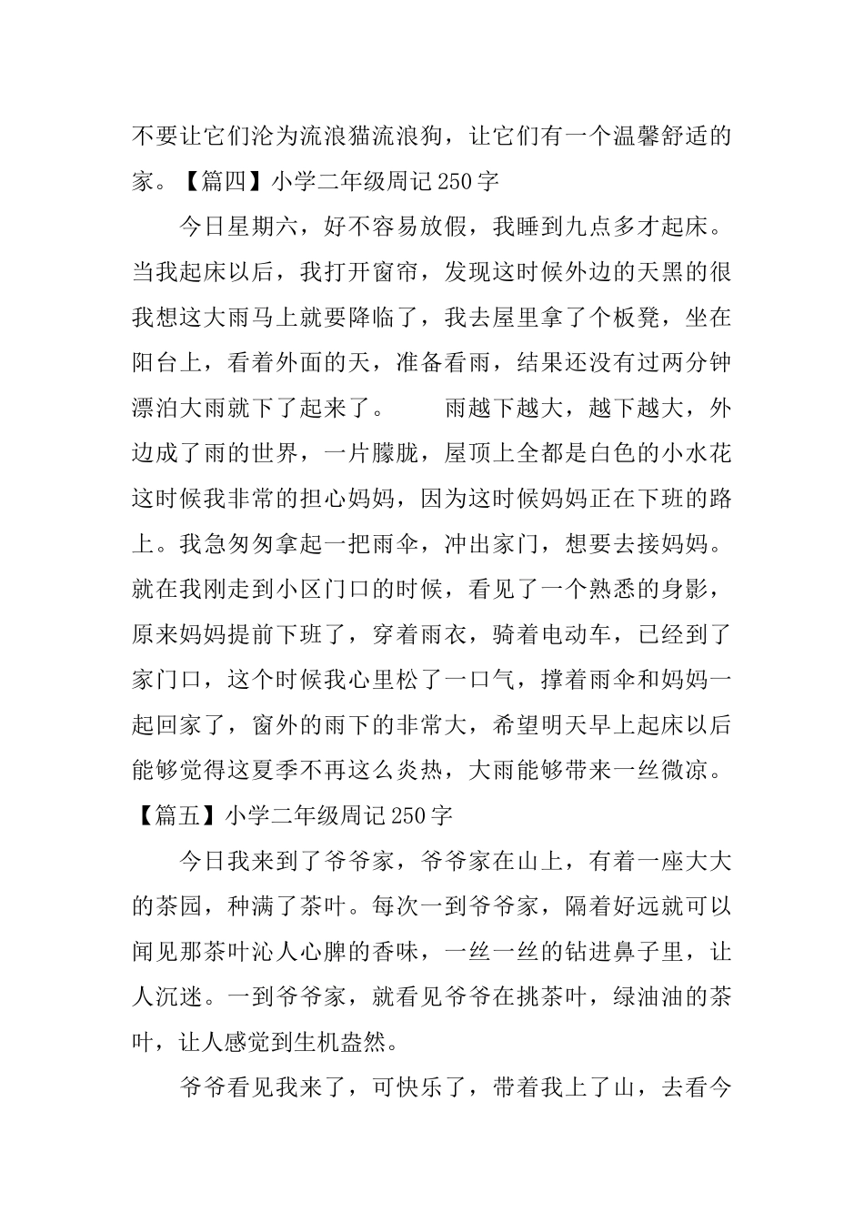 小学二年级周记250字_第3页