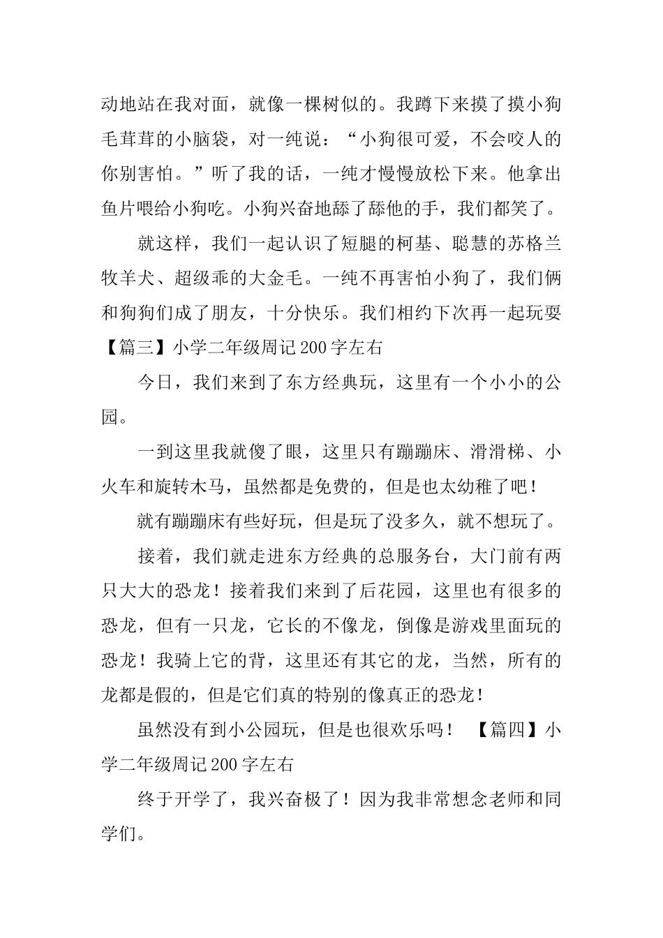 小学二年级周记200字左右_第2页