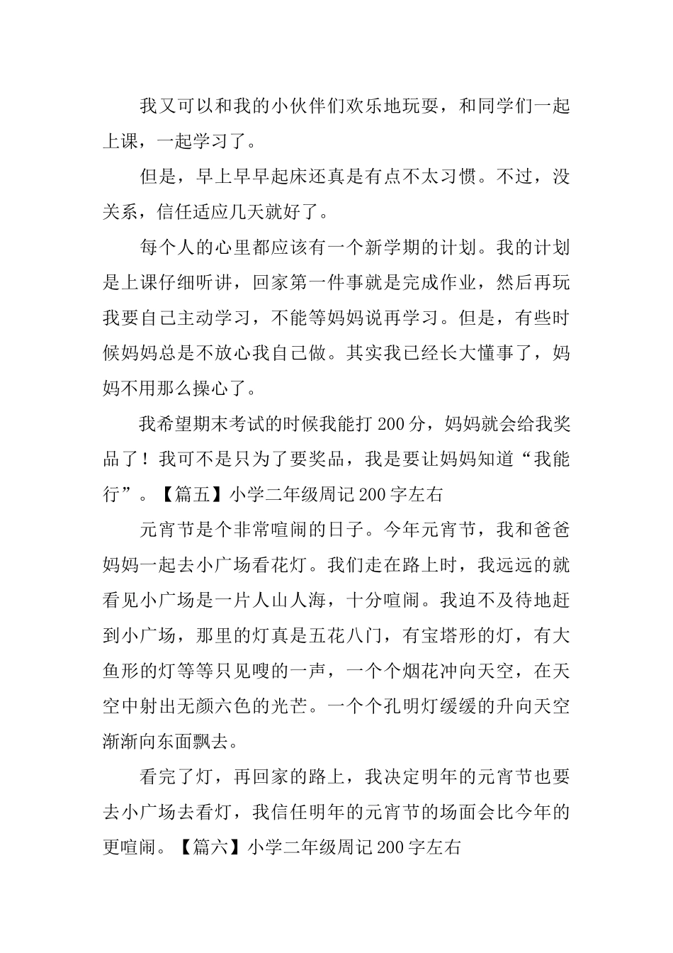 小学二年级周记200字左右_第3页