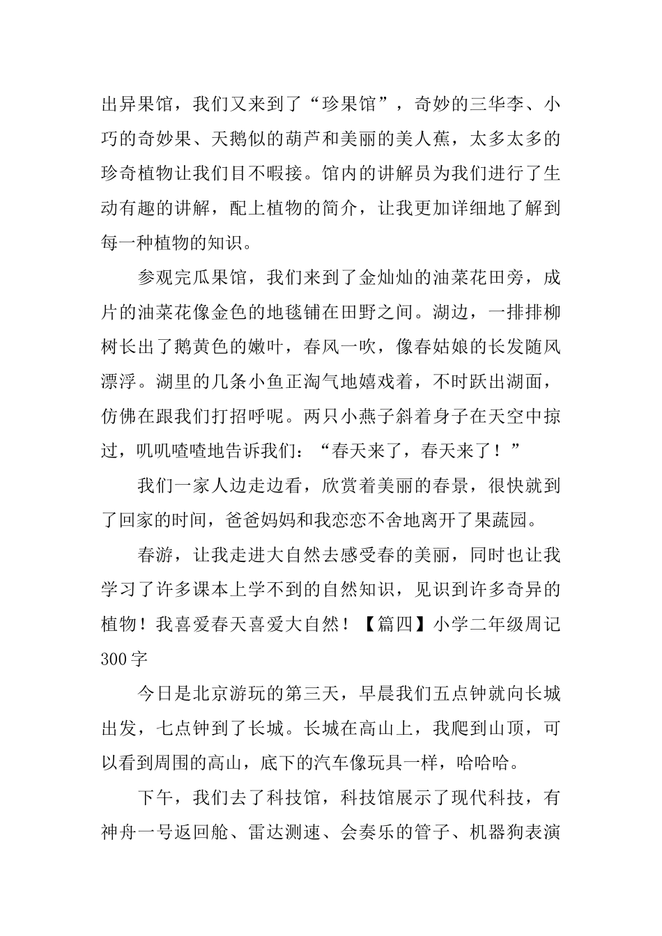 小学二年级周记300字_第3页