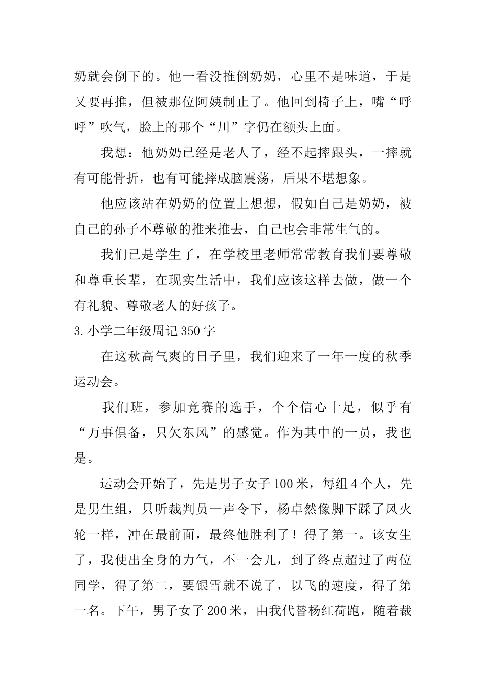 小学二年级周记350字六篇_第2页
