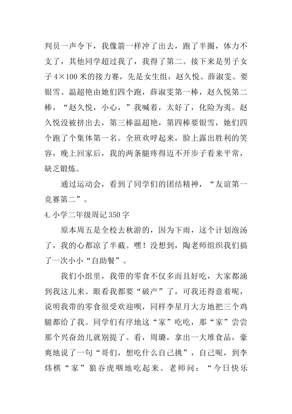 小学二年级周记350字六篇_第3页