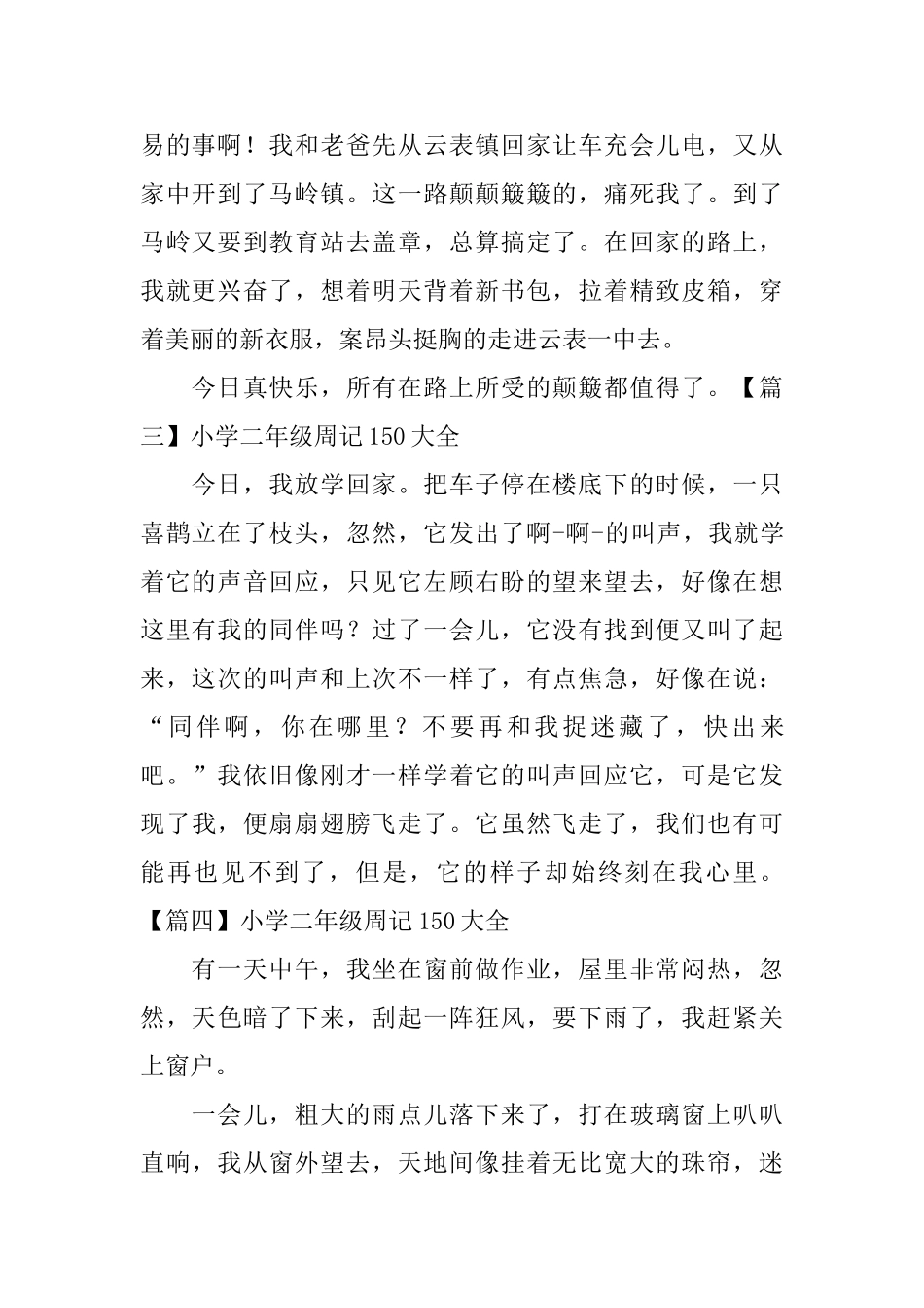 小学二年级周记150大全_第2页