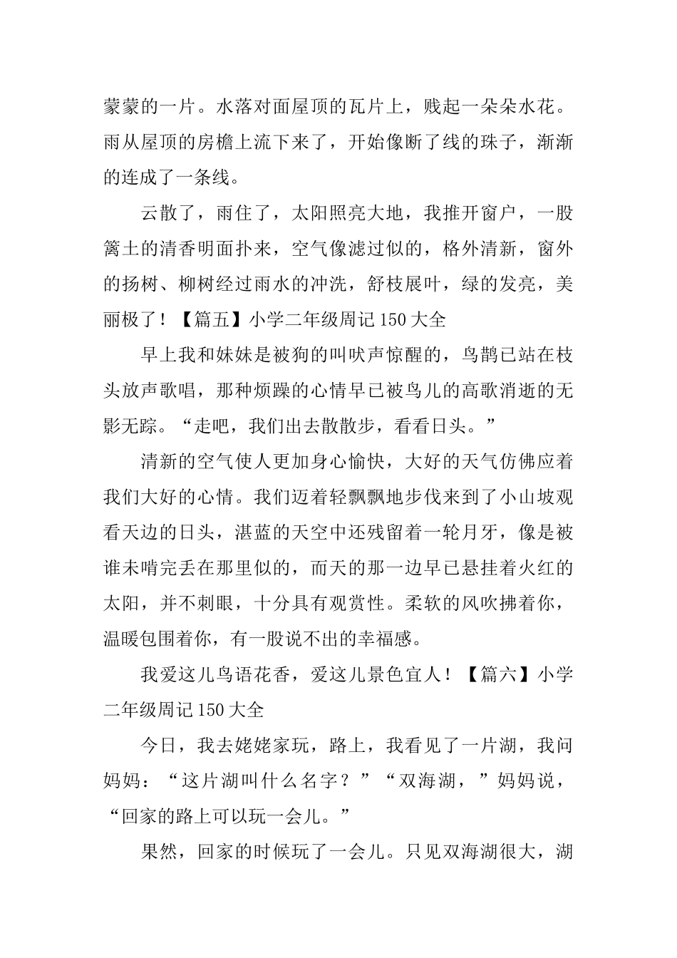 小学二年级周记150大全_第3页