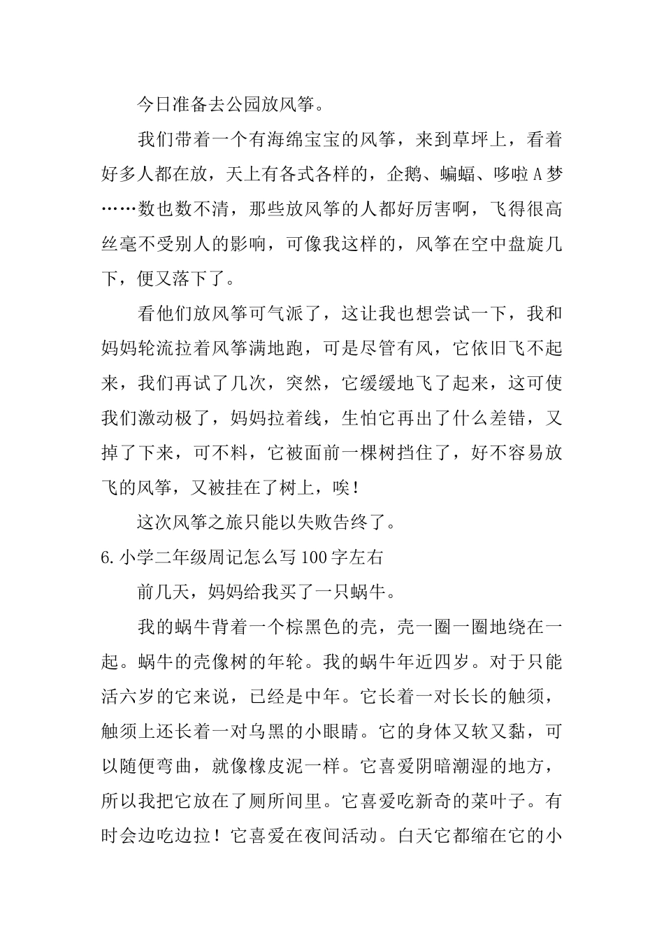 小学二年级周记怎么写100字左右_第3页