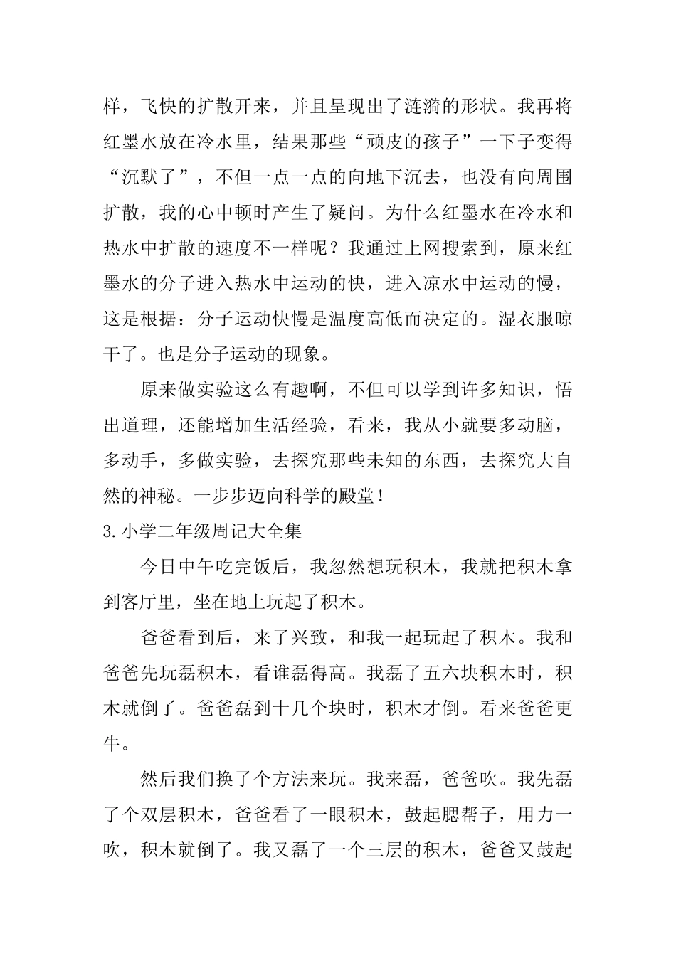 小学二年级周记大全集_第2页