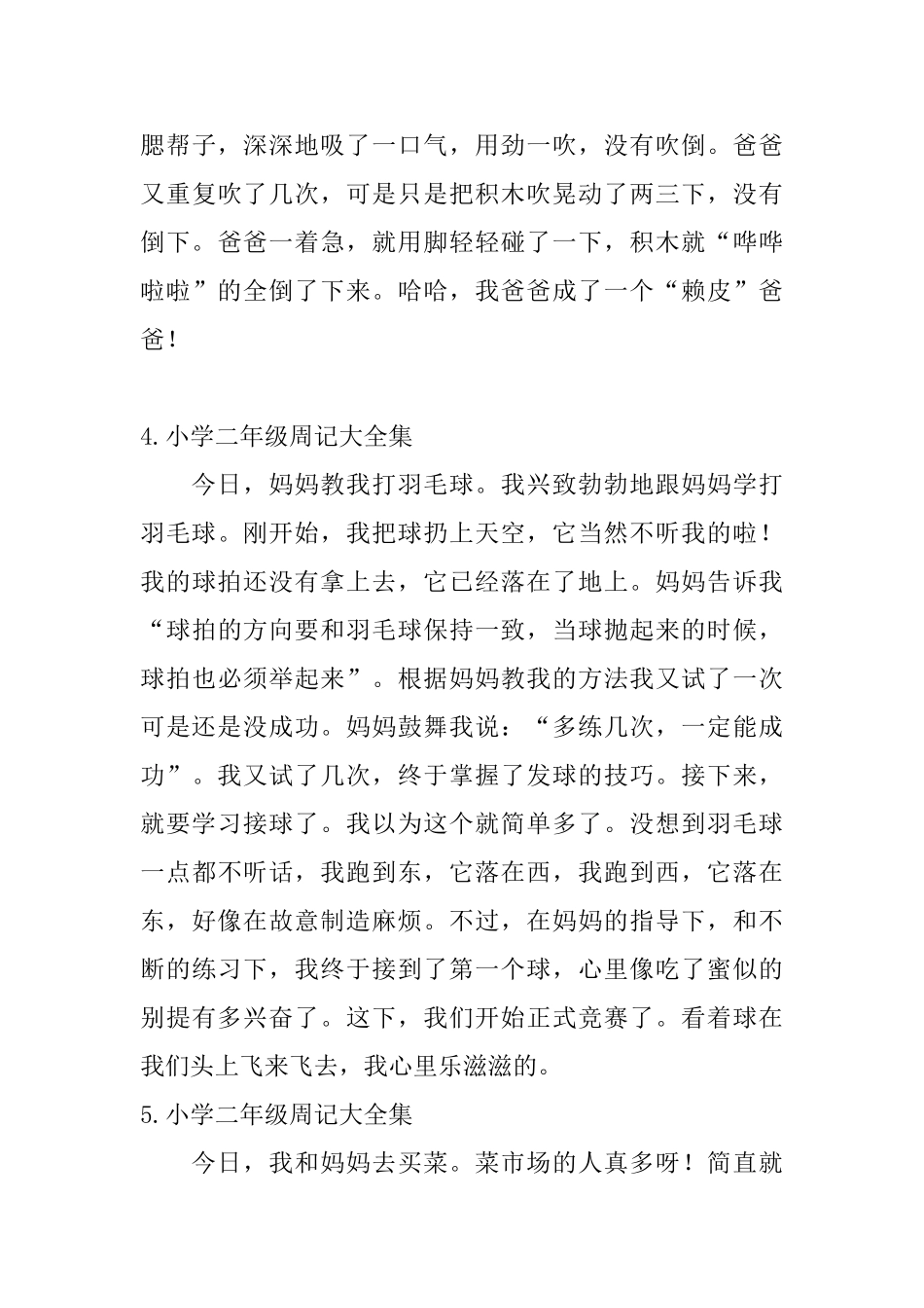 小学二年级周记大全集_第3页