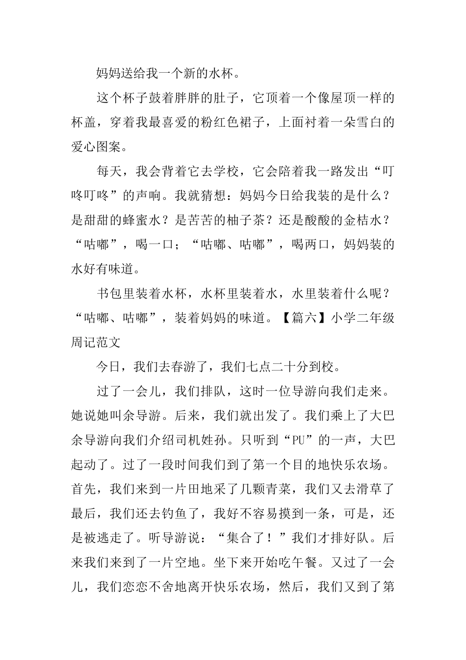 小学二年级周记范文6篇_第2页