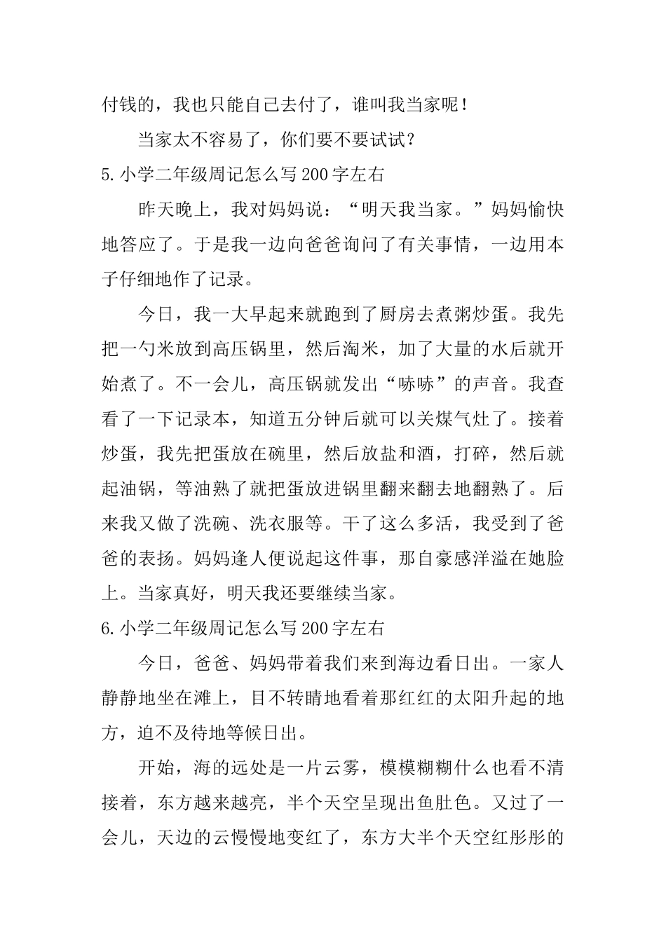 小学二年级周记怎么写200字左右_第3页