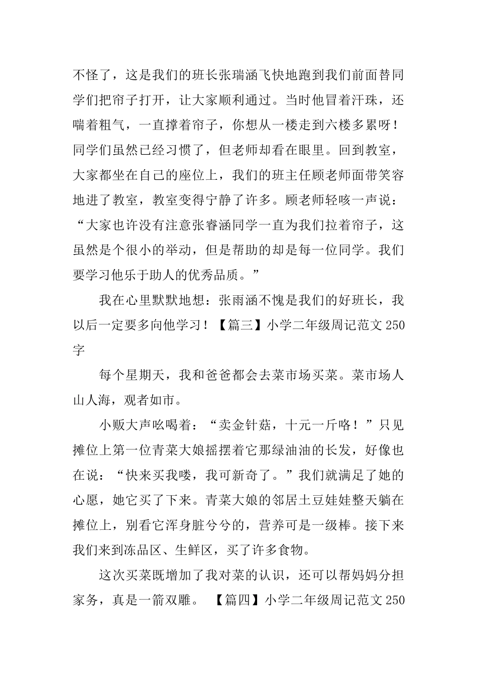 小学二年级周记范文250字_第2页