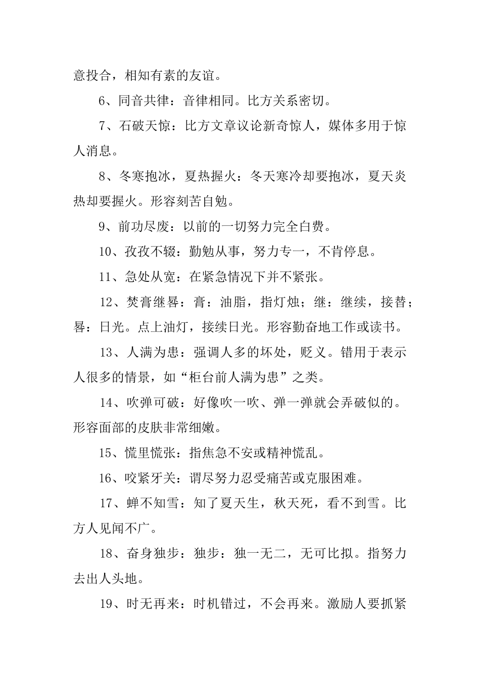 小学二年级四字成语及解释摘抄_第3页