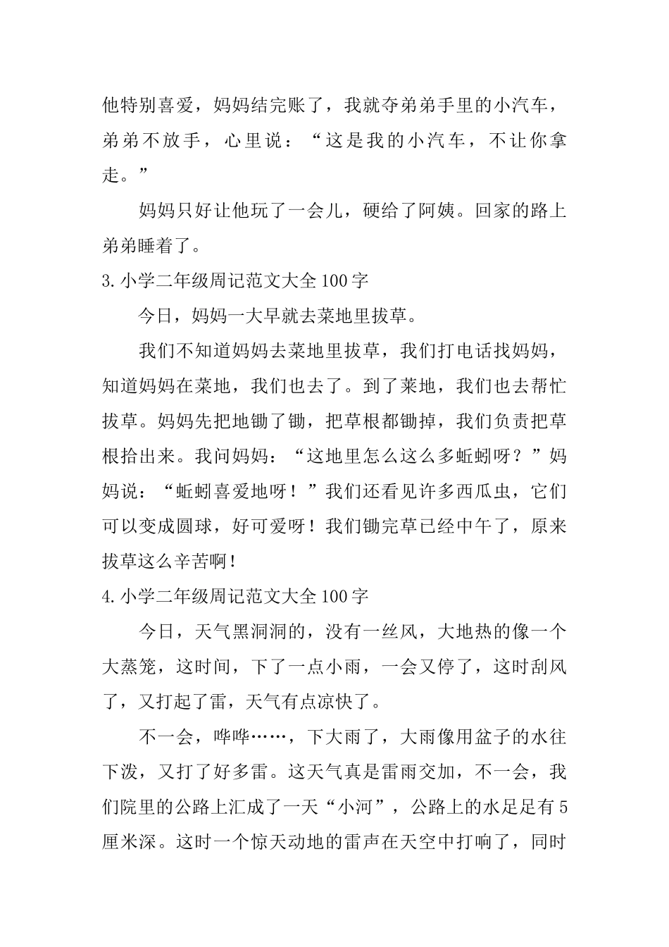 小学二年级周记范文大全100字_第2页