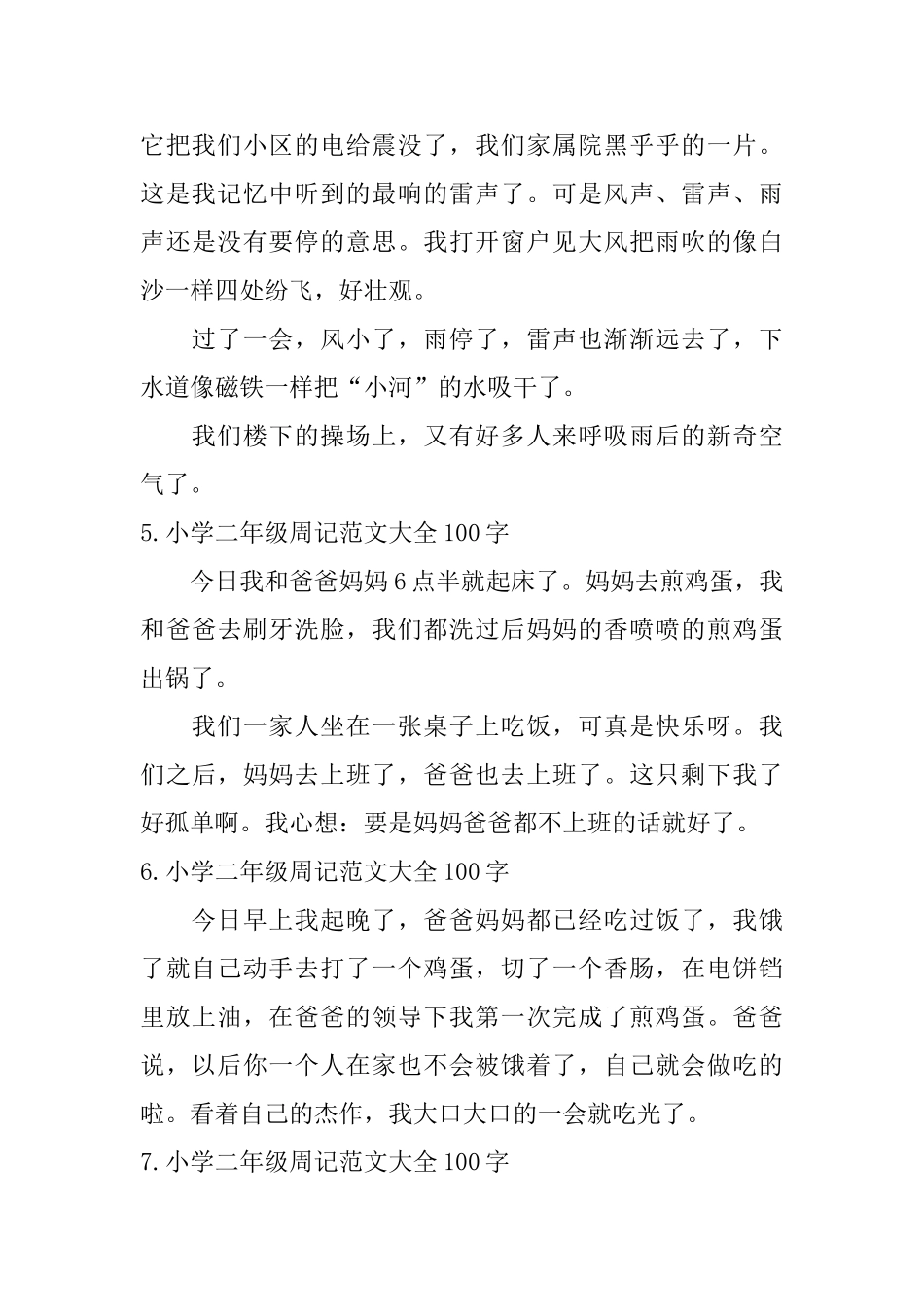 小学二年级周记范文大全100字_第3页