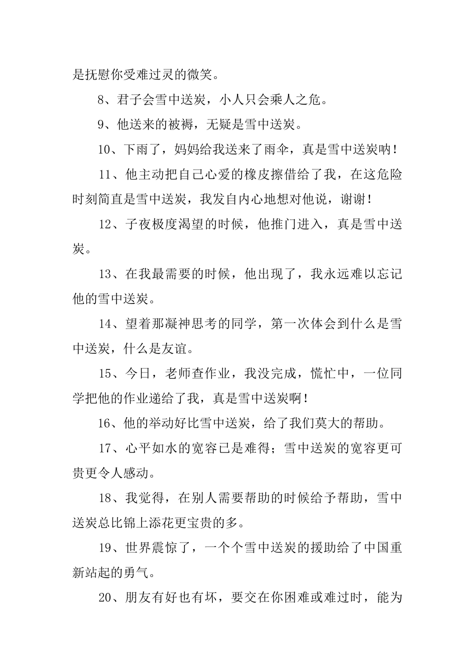 小学二年级四字词语造句例句_第3页