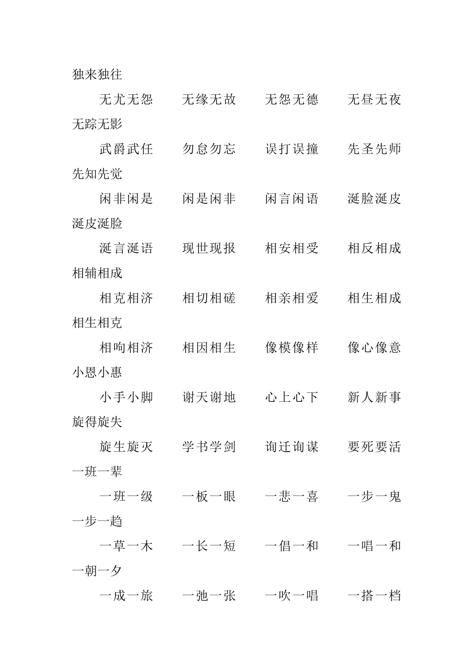 小学二年级四字好词摘抄_第3页