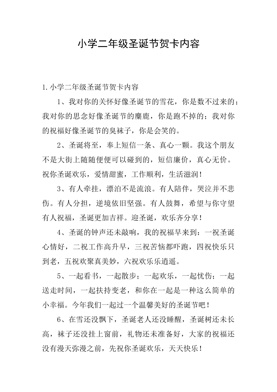 小学二年级圣诞节贺卡内容_第1页
