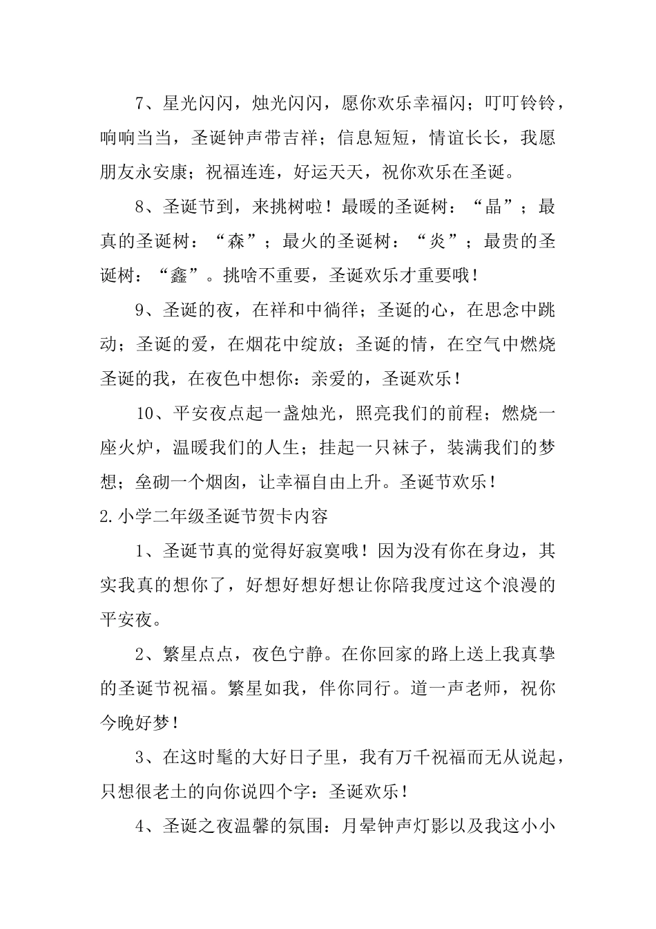 小学二年级圣诞节贺卡内容_第2页
