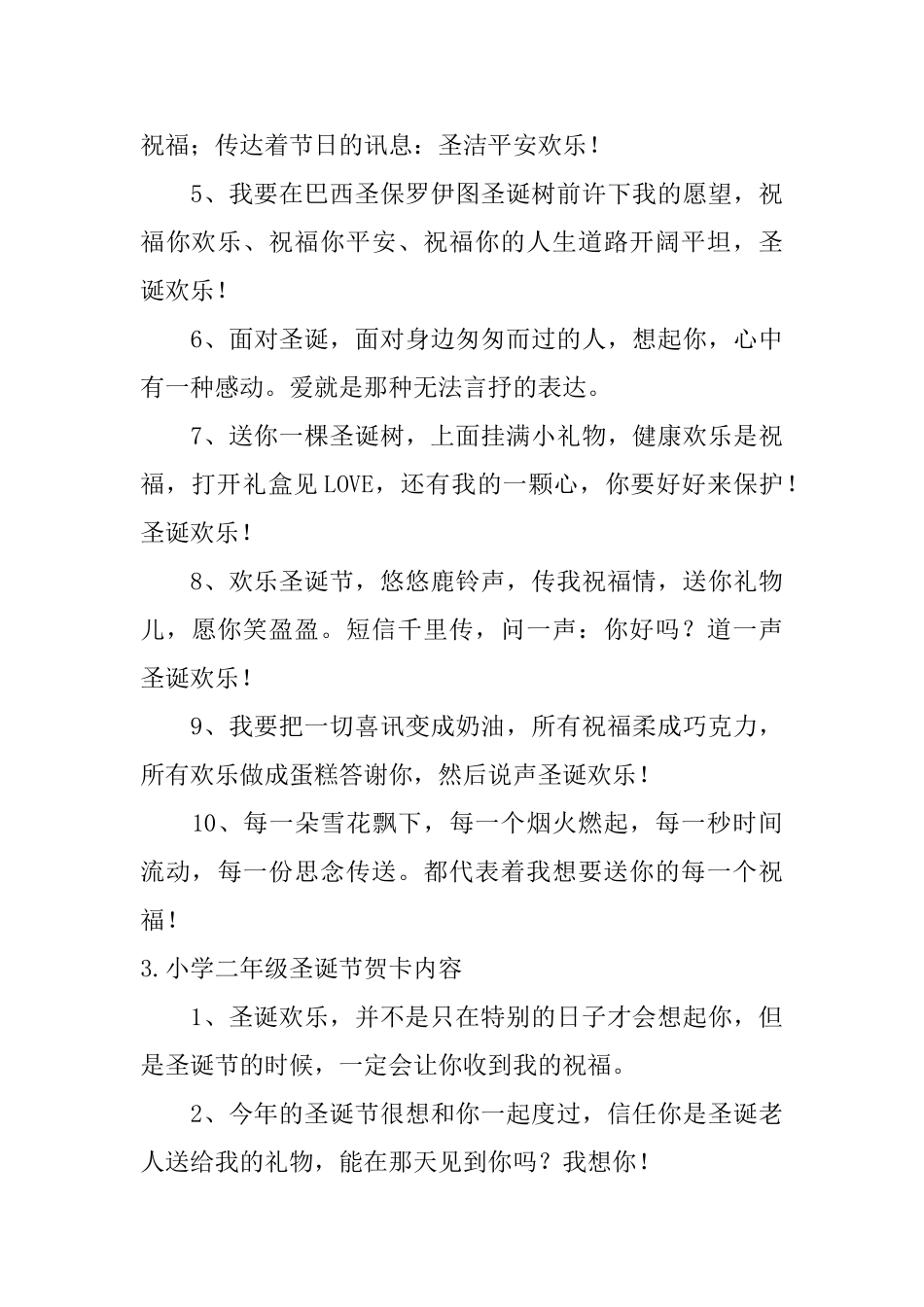 小学二年级圣诞节贺卡内容_第3页