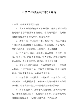 小学二年级圣诞节贺卡内容