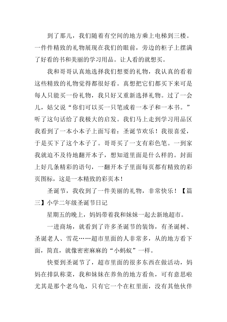 小学二年级圣诞节日记六篇_第2页