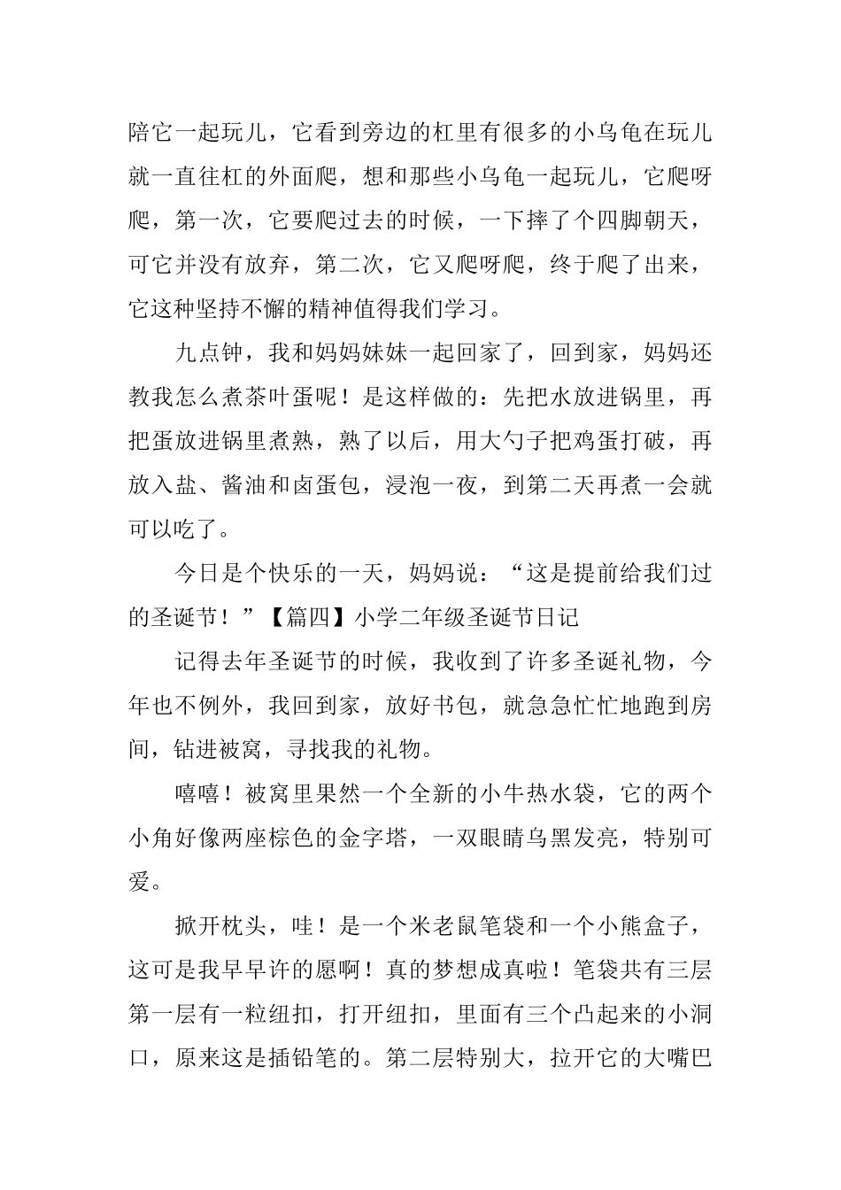 小学二年级圣诞节日记六篇_第3页