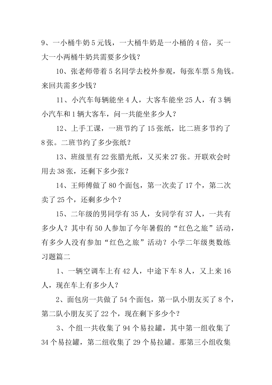 小学二年级奥数练习题三篇_第2页