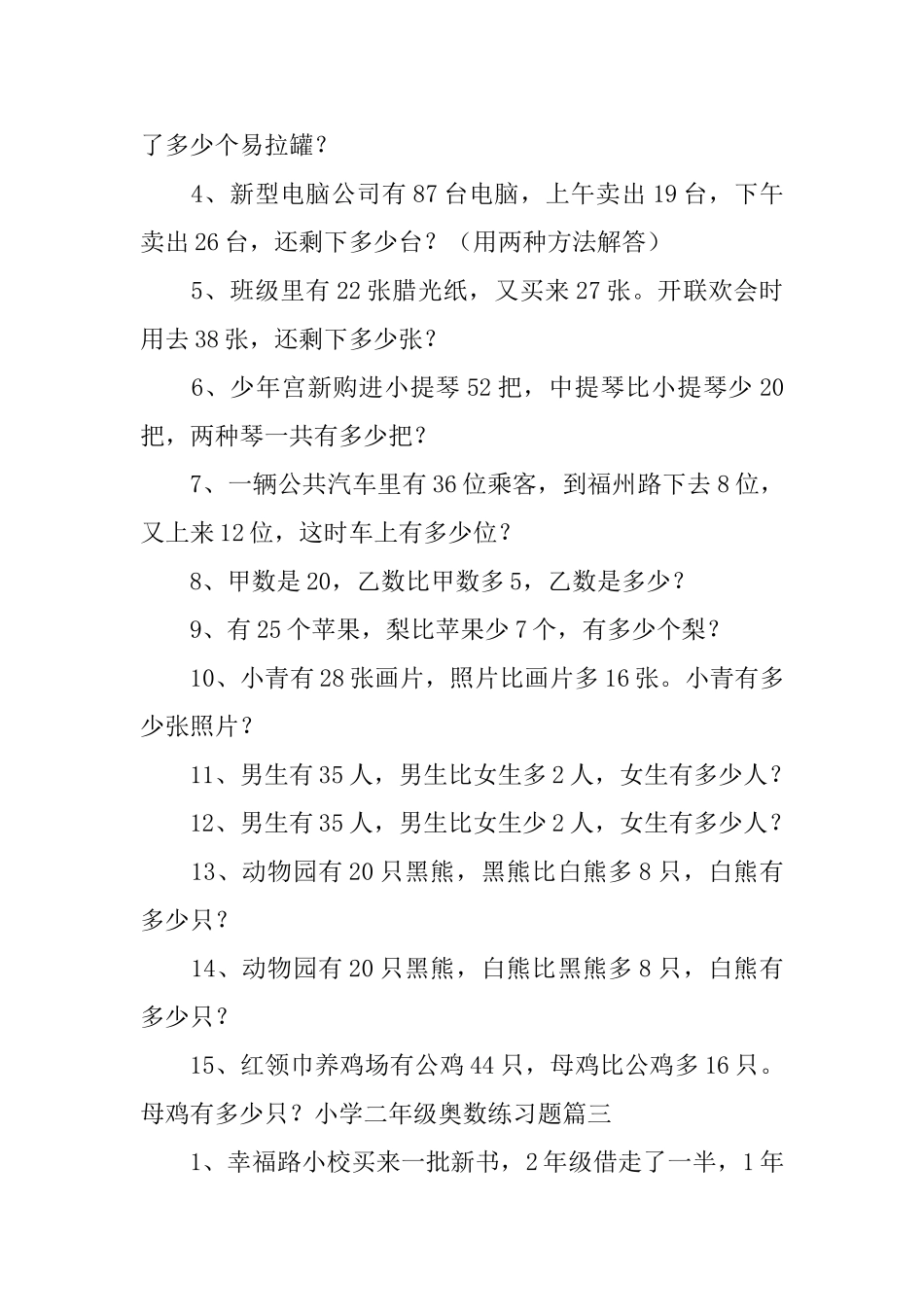 小学二年级奥数练习题三篇_第3页