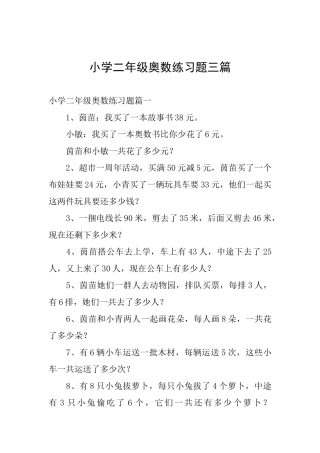 小学二年级奥数练习题三篇