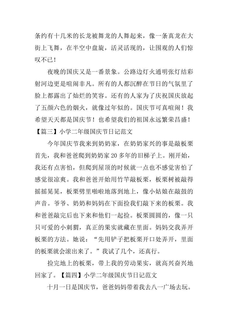 小学二年级国庆节日记范文六篇_第2页
