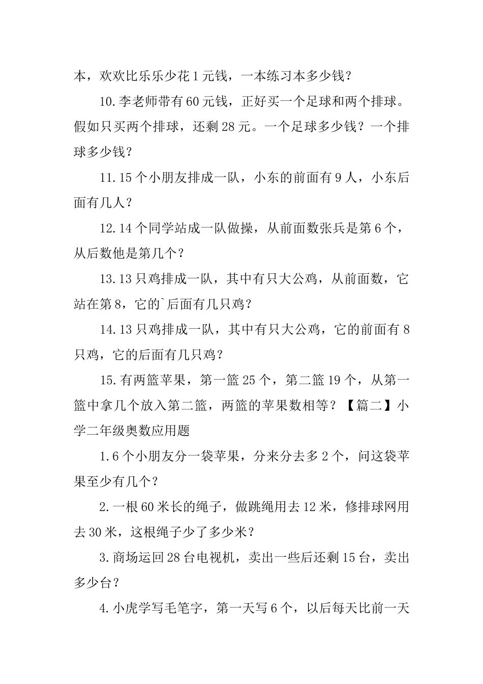 小学二年级奥数应用题_第2页