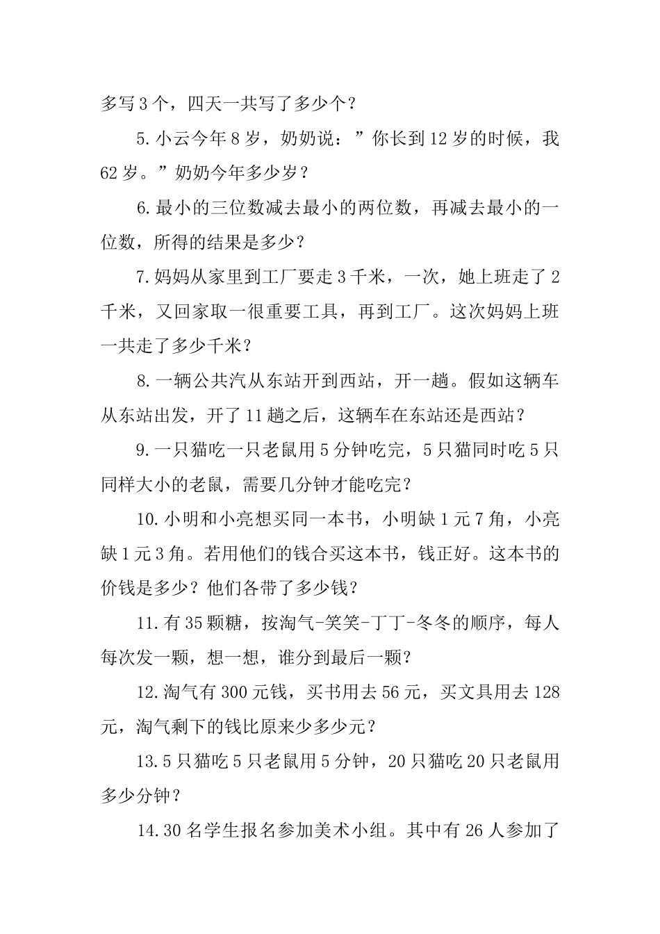 小学二年级奥数应用题_第3页