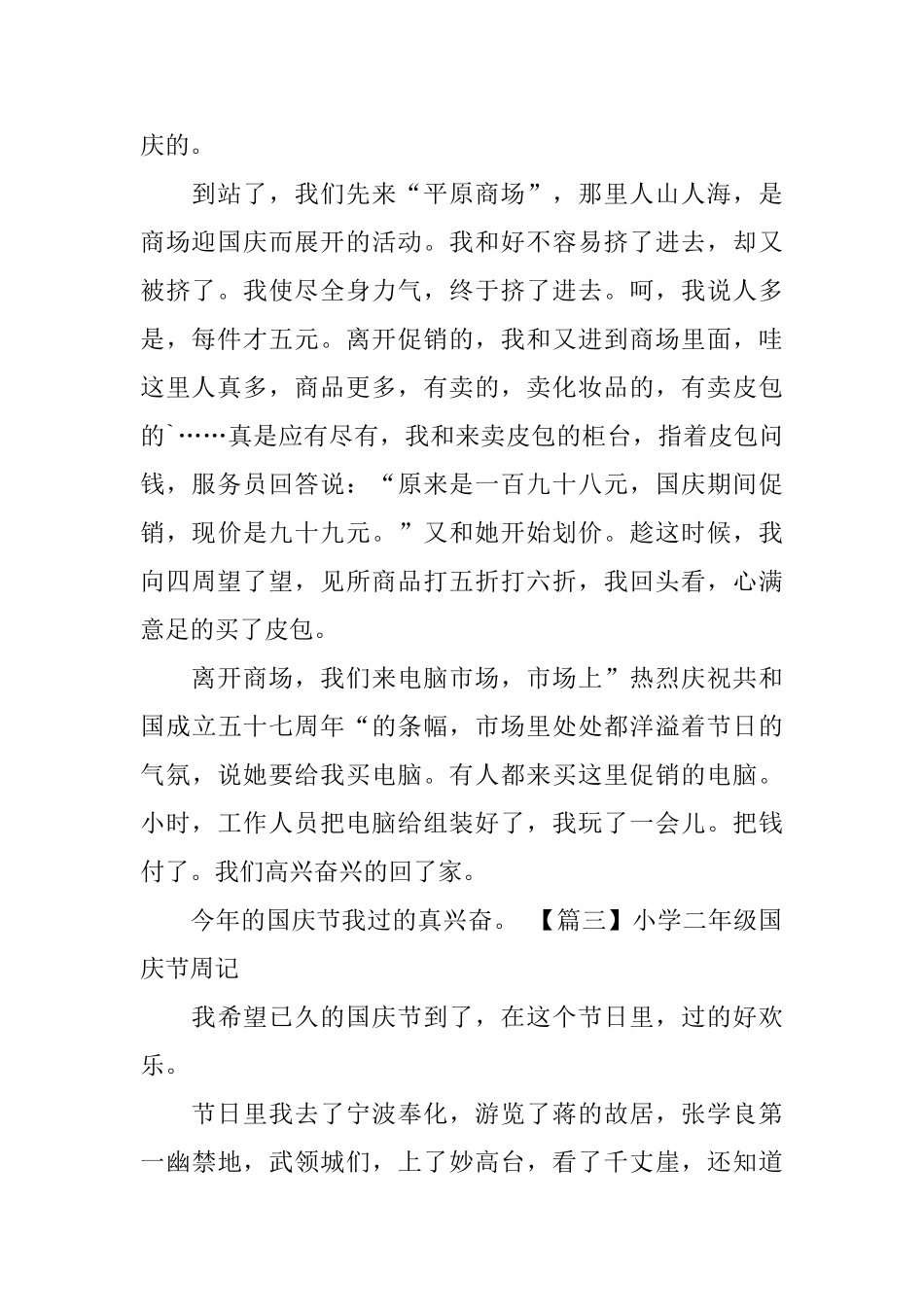 小学二年级国庆节周记六篇_第2页