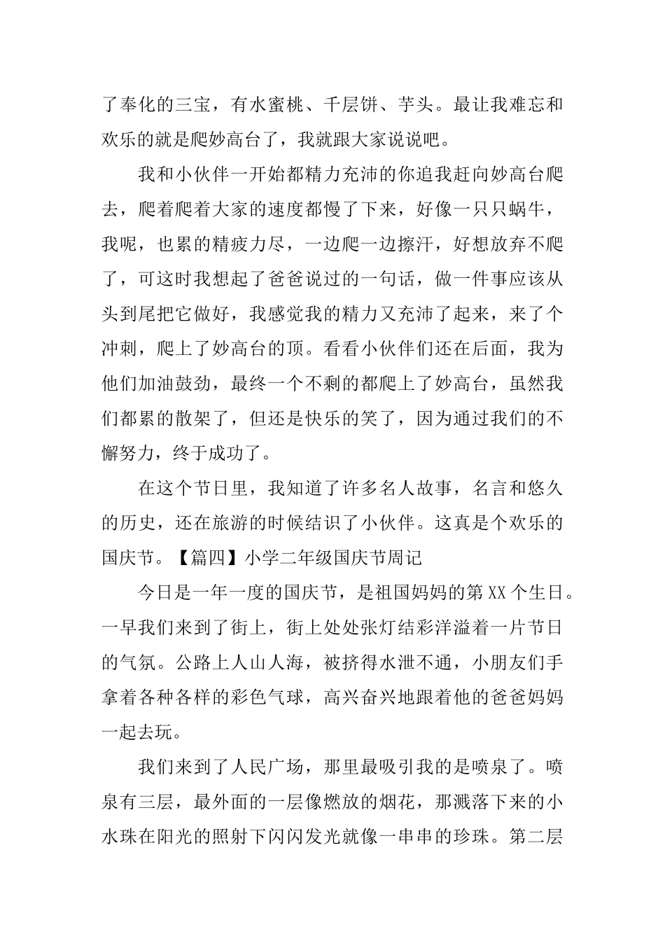 小学二年级国庆节周记六篇_第3页